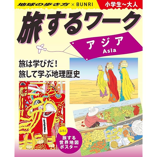 D16 地球の歩き方 東南アジア 2020~2021 | 地球の歩き方編集室 |本